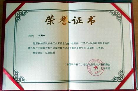 第八届中国“软件杯”大赛荣获三等奖