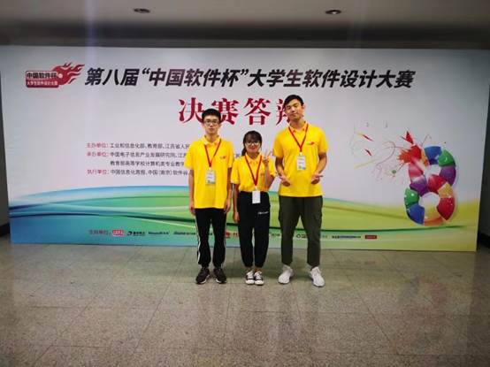 软件杯大赛 学生合影 2019