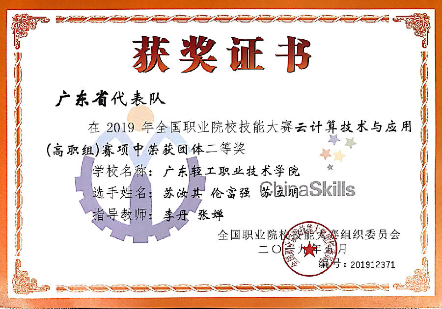 2019云计算国赛证书.jpg